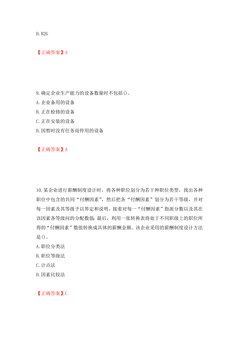 中级经济师《工商管理》试题强化练习题及参考答案【87】_第4页