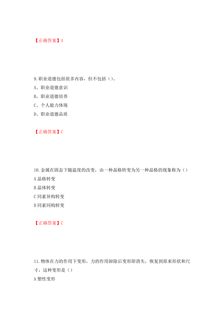 中级电焊工考试试题题库强化练习题及参考答案19_第4页