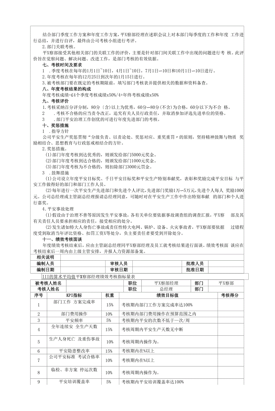 2022年电力企业绩效考核全案_第4页