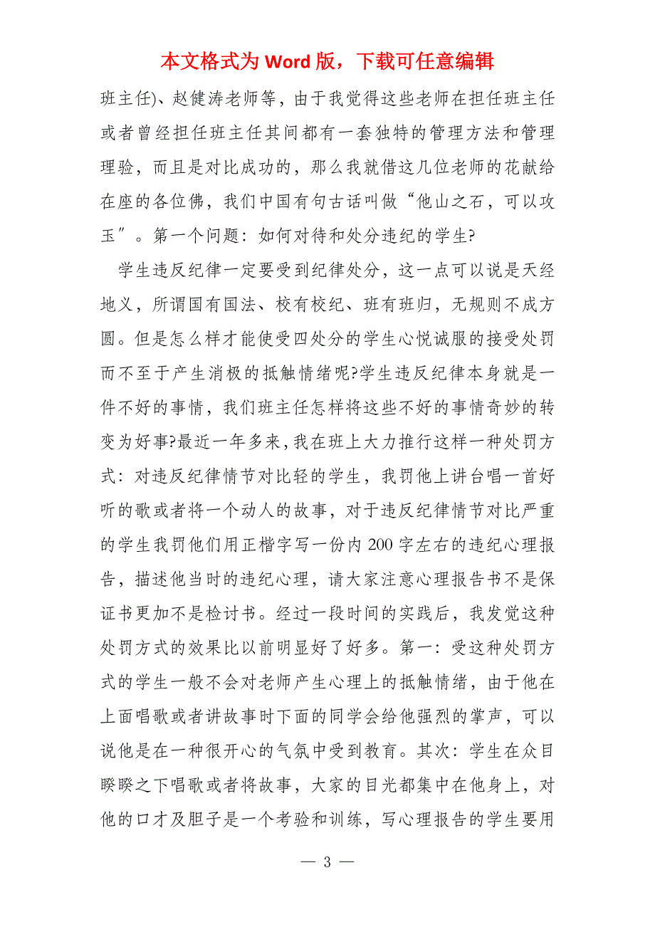 优秀班主任经验分享心得15篇_第3页