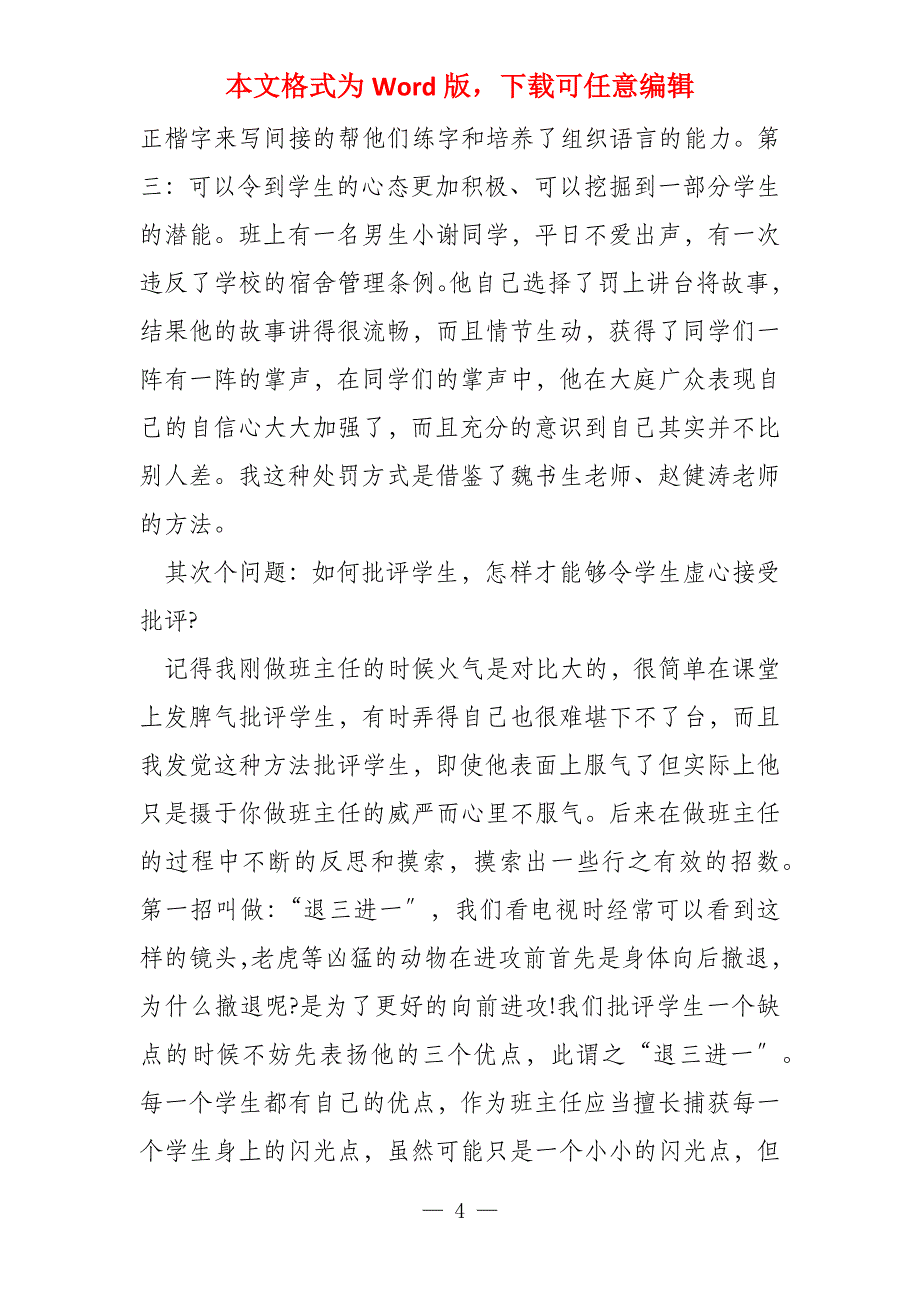 优秀班主任经验分享心得15篇_第4页