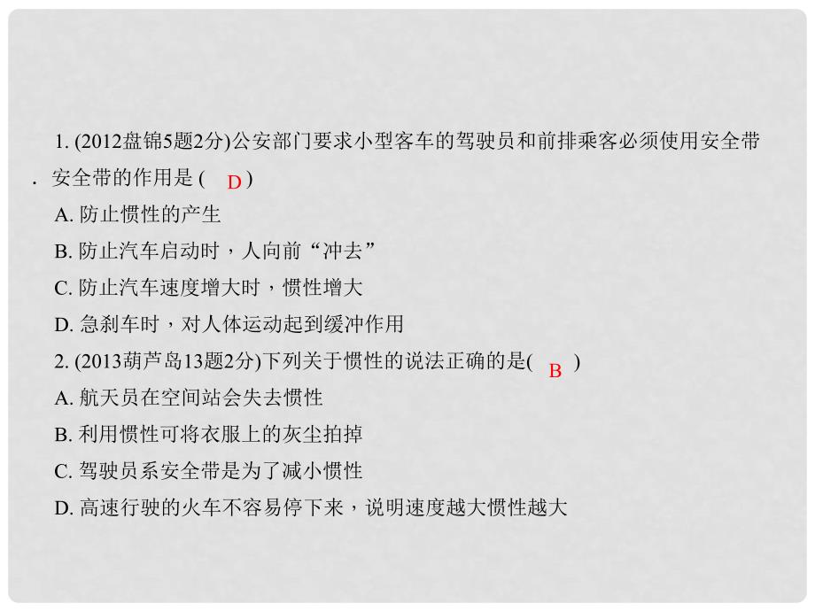 中考物理总复习 第七讲 力 运动和力课件_第3页