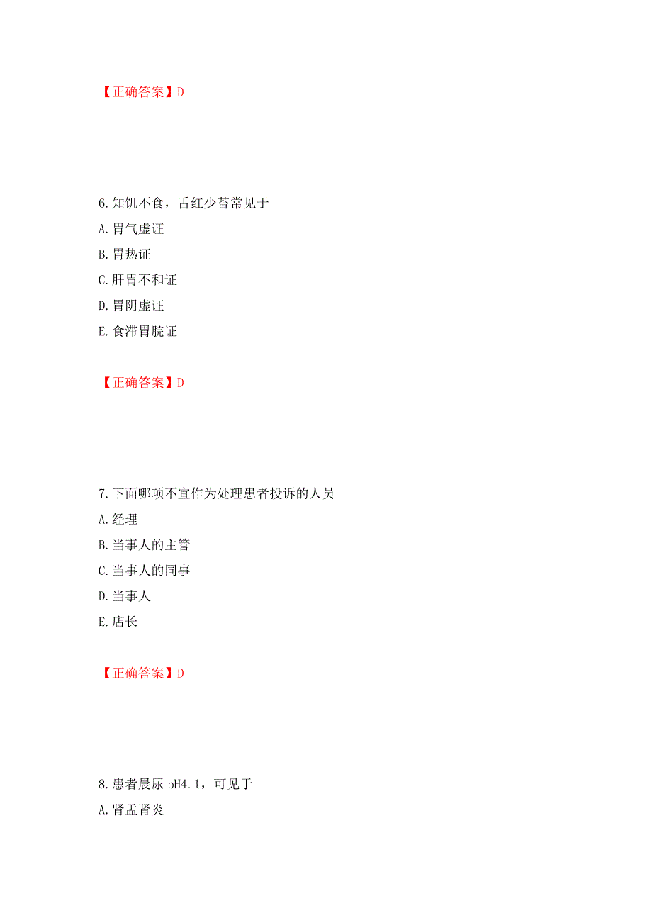 中药学综合知识与技能试题强化练习题及参考答案（第54卷）_第3页