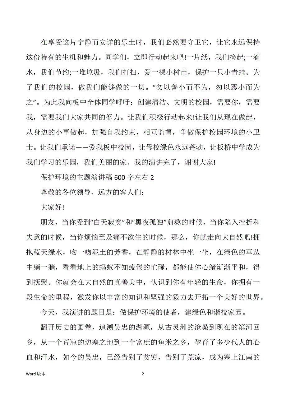 保护环境得主题宣讲稿600字左右_第2页