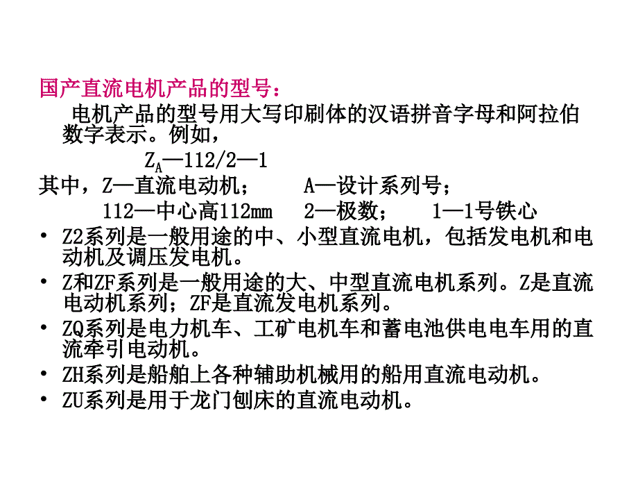 直流电机电枢绕组.ppt_第2页