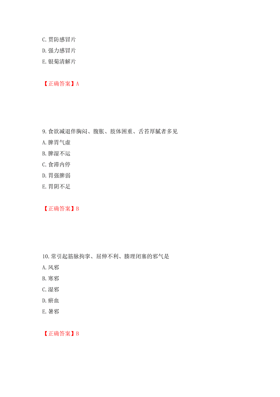 中药学综合知识与技能试题强化练习题及参考答案（第52期）_第4页