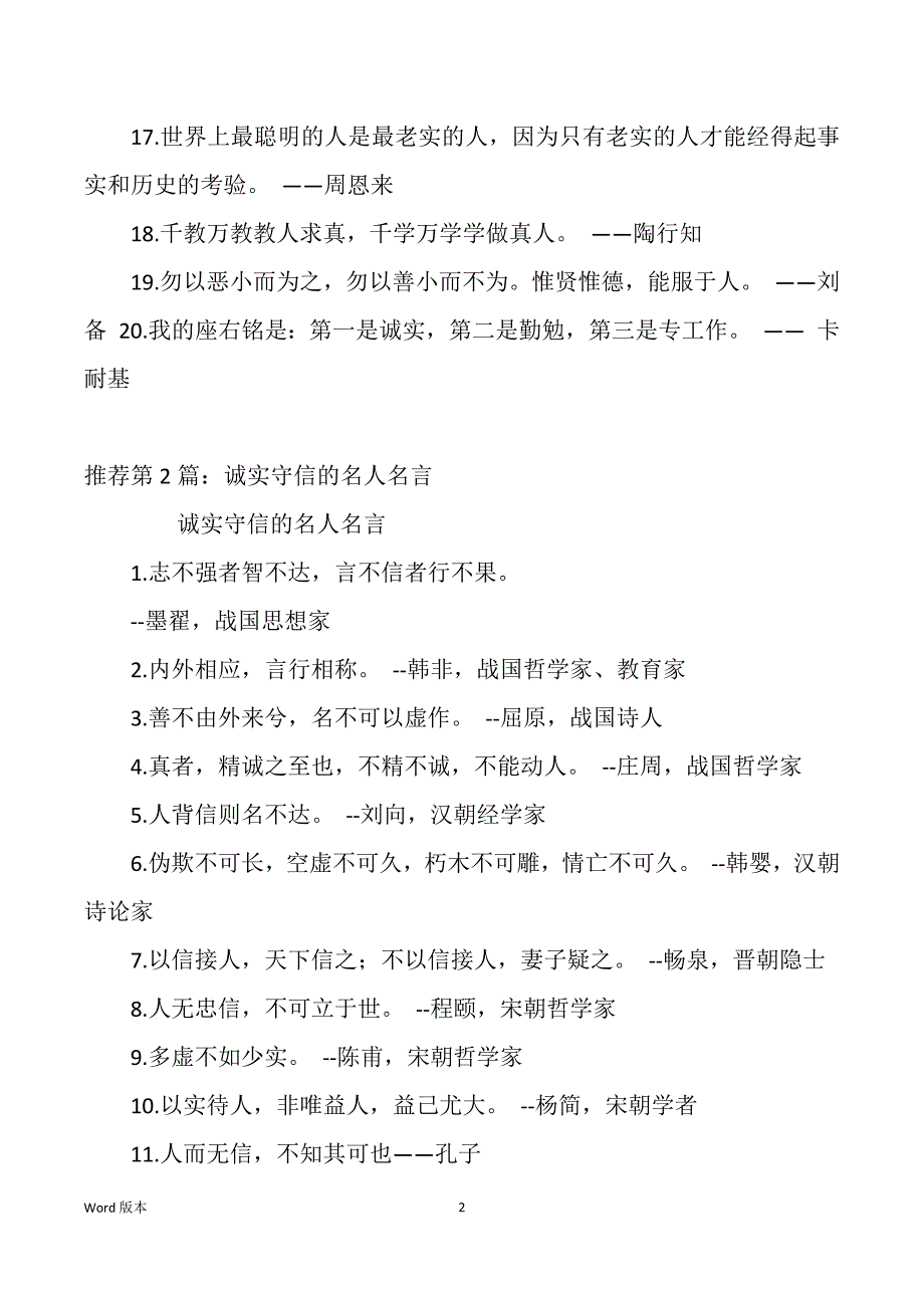 诚实守信得名人名言（多篇）_第2页