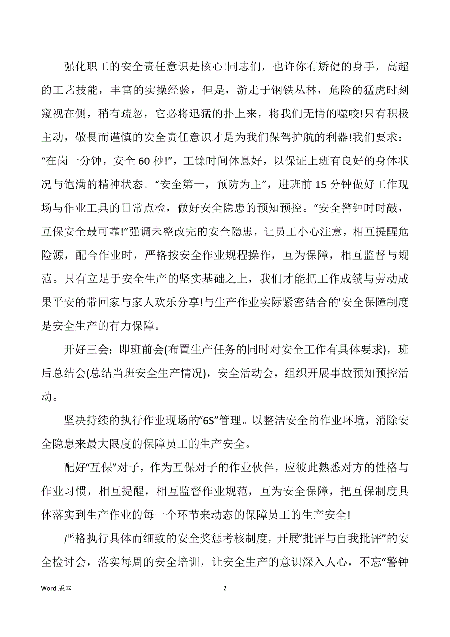 钢厂安全优秀宣讲稿_第2页