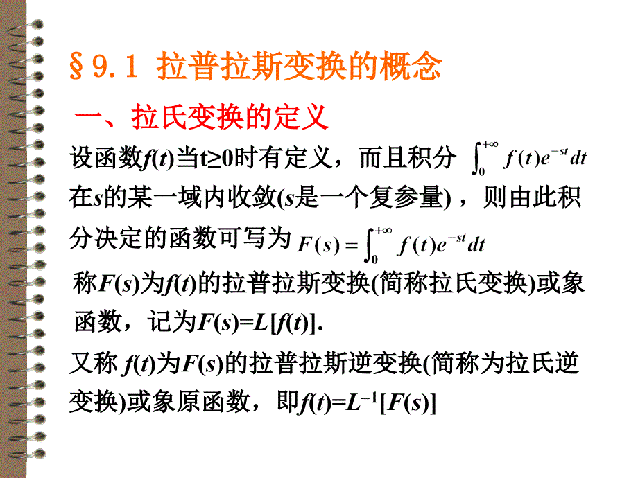 第九章拉氏变换【课堂使用】_第4页