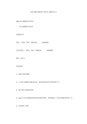 法院2022离婚协议书样本_离婚协议书