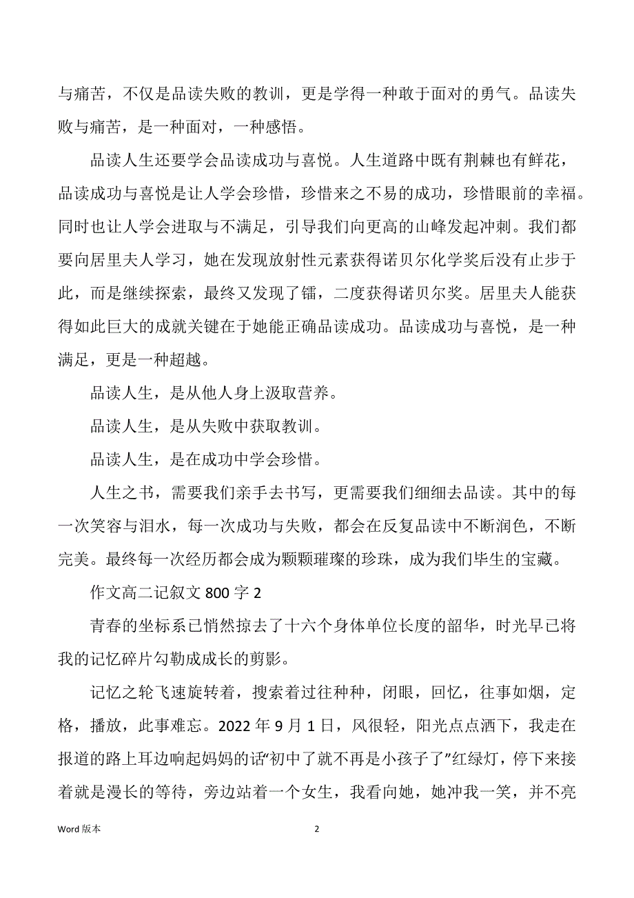 作文高二记叙文800字_第2页