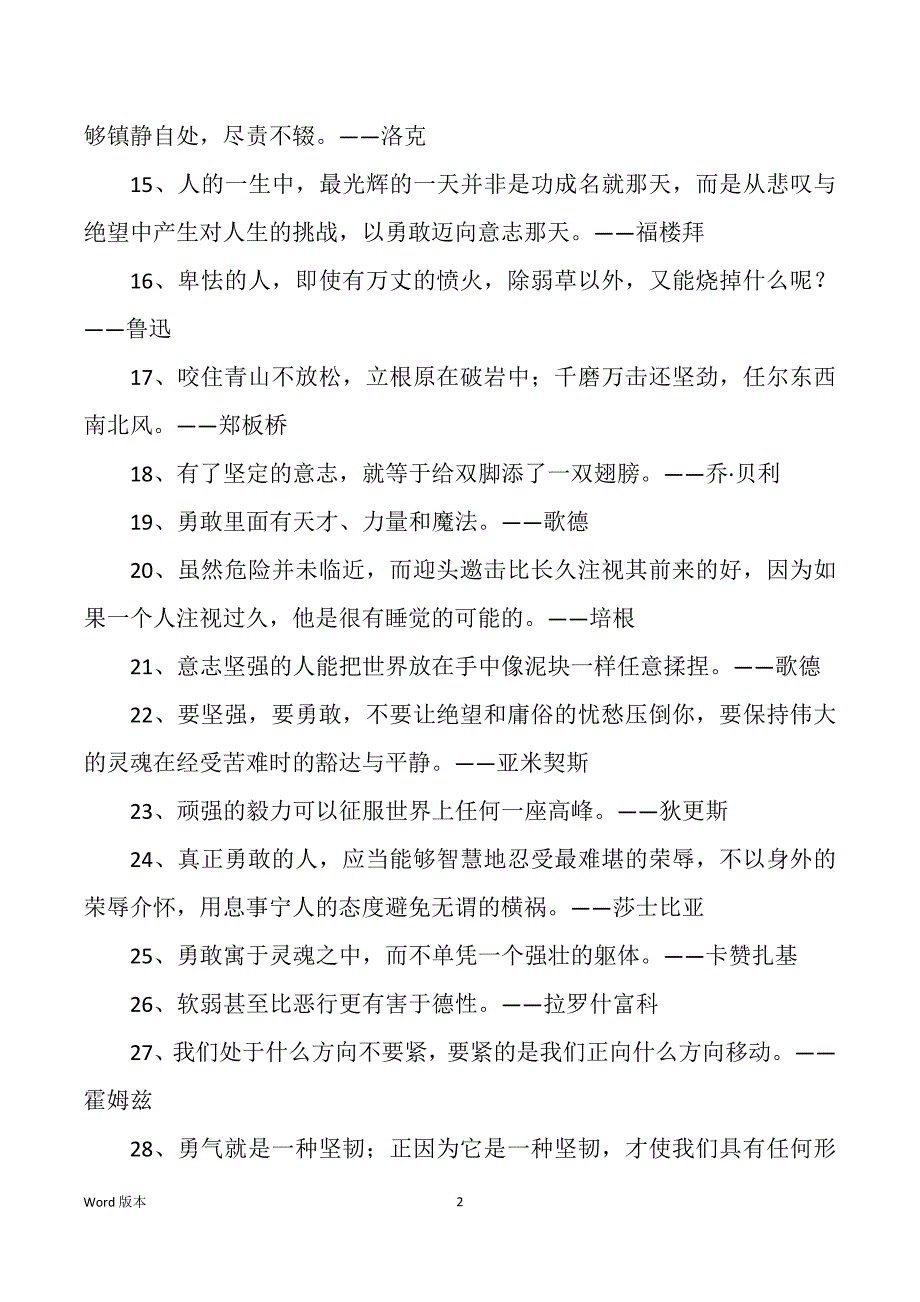 关于勇敢得名言（多篇）_第2页