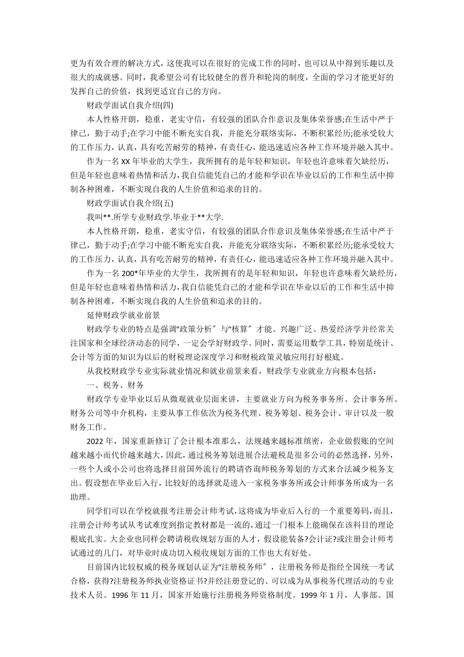 财政学面试自我介绍2_第2页