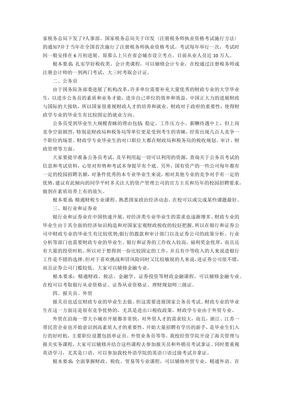 财政学面试自我介绍2_第3页