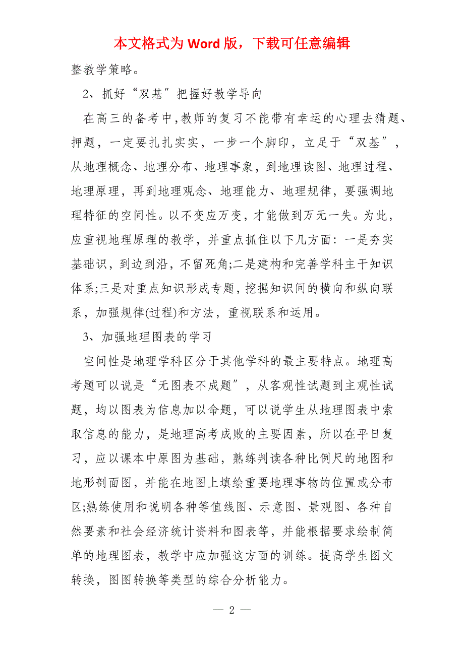 2022学年学校教学工作计划10篇文档_第2页