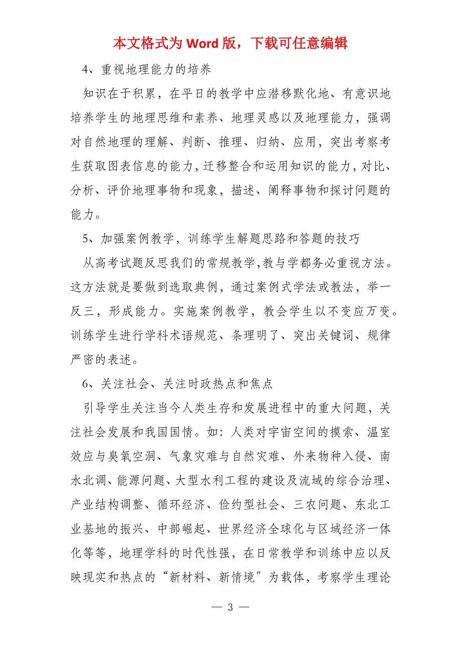 2022学年学校教学工作计划10篇文档_第3页