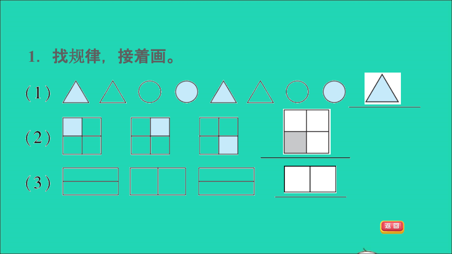 2022年一年级数学下册总复习第5课时图形与几何课件北师大版_第3页