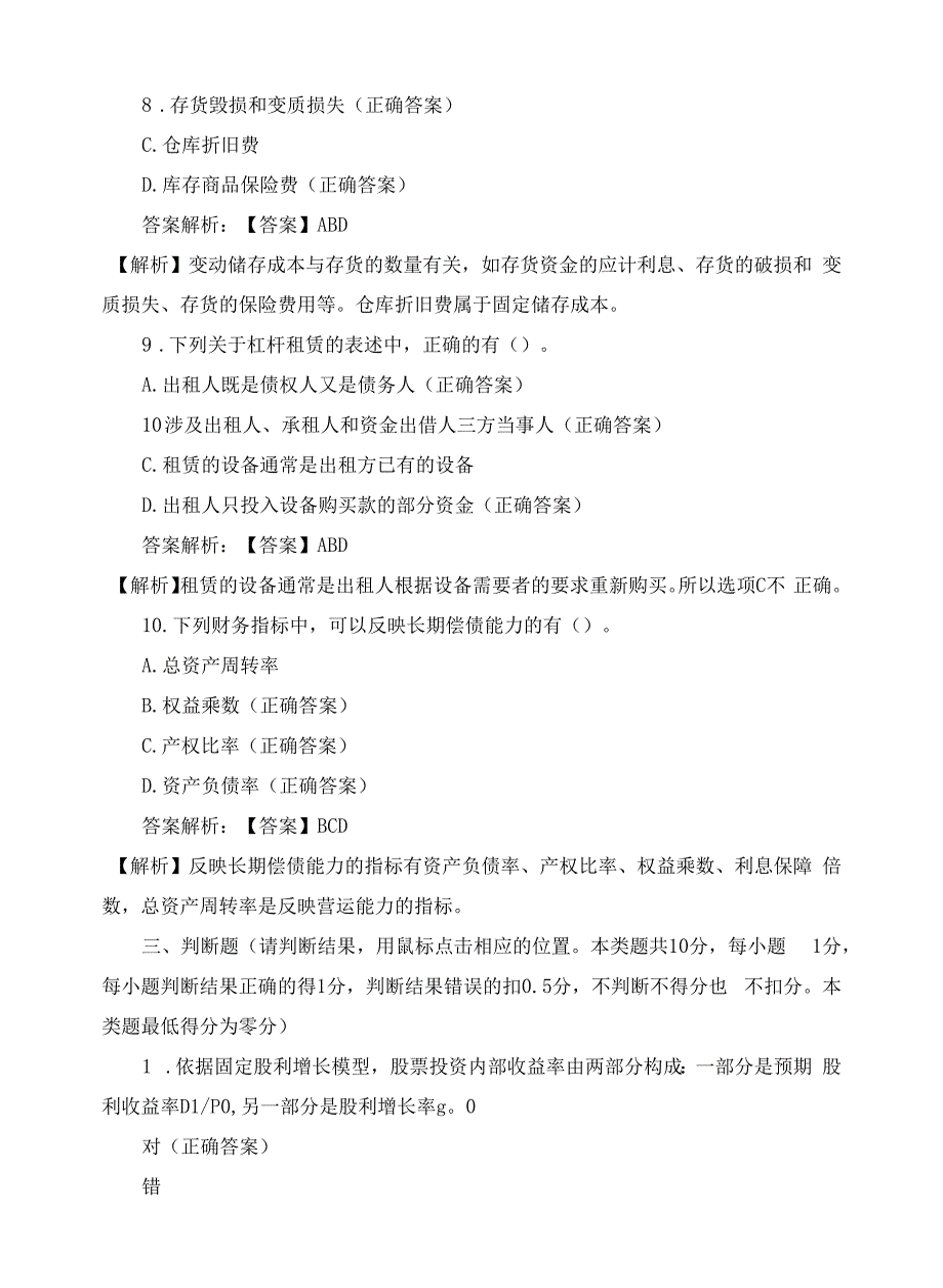 中级职称《财务管理》模拟测试试题与答案_第4页