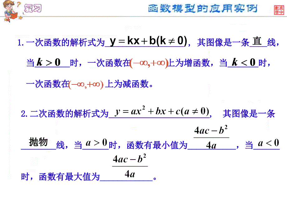 3.2.2函数模型及其应用（一）_第2页