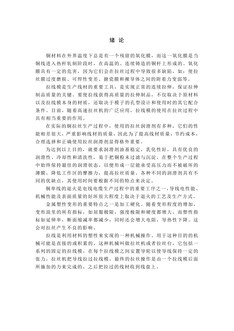 电线电缆-拉丝工艺_第1页