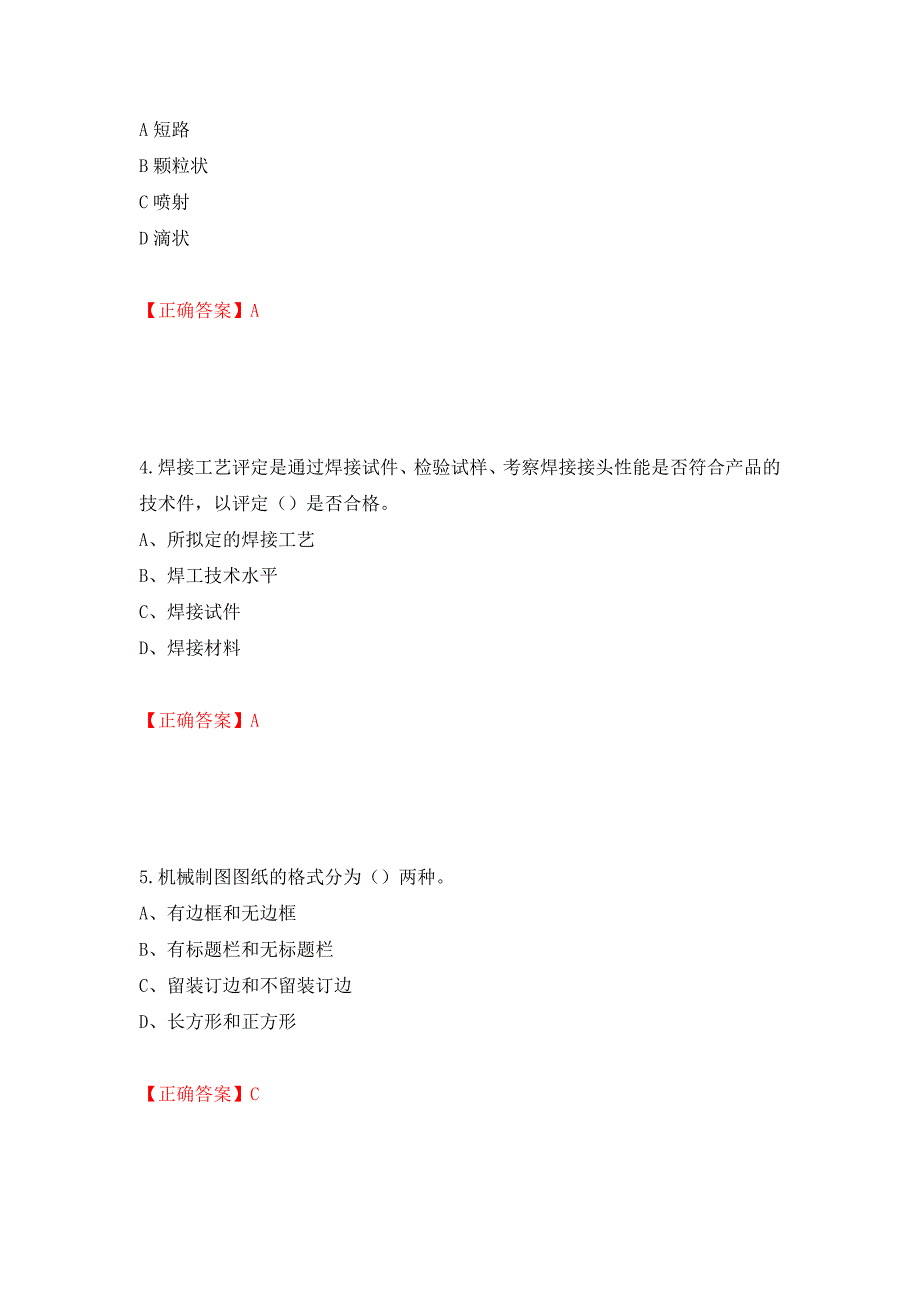 中级电焊工考试试题题库强化练习题及参考答案＜46＞_第2页