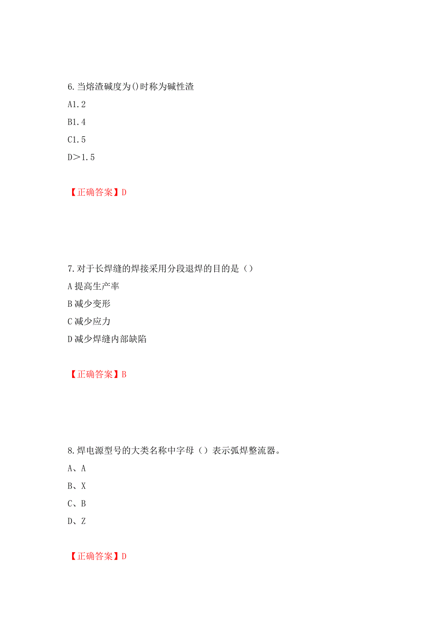 中级电焊工考试试题题库强化练习题及参考答案＜46＞_第3页