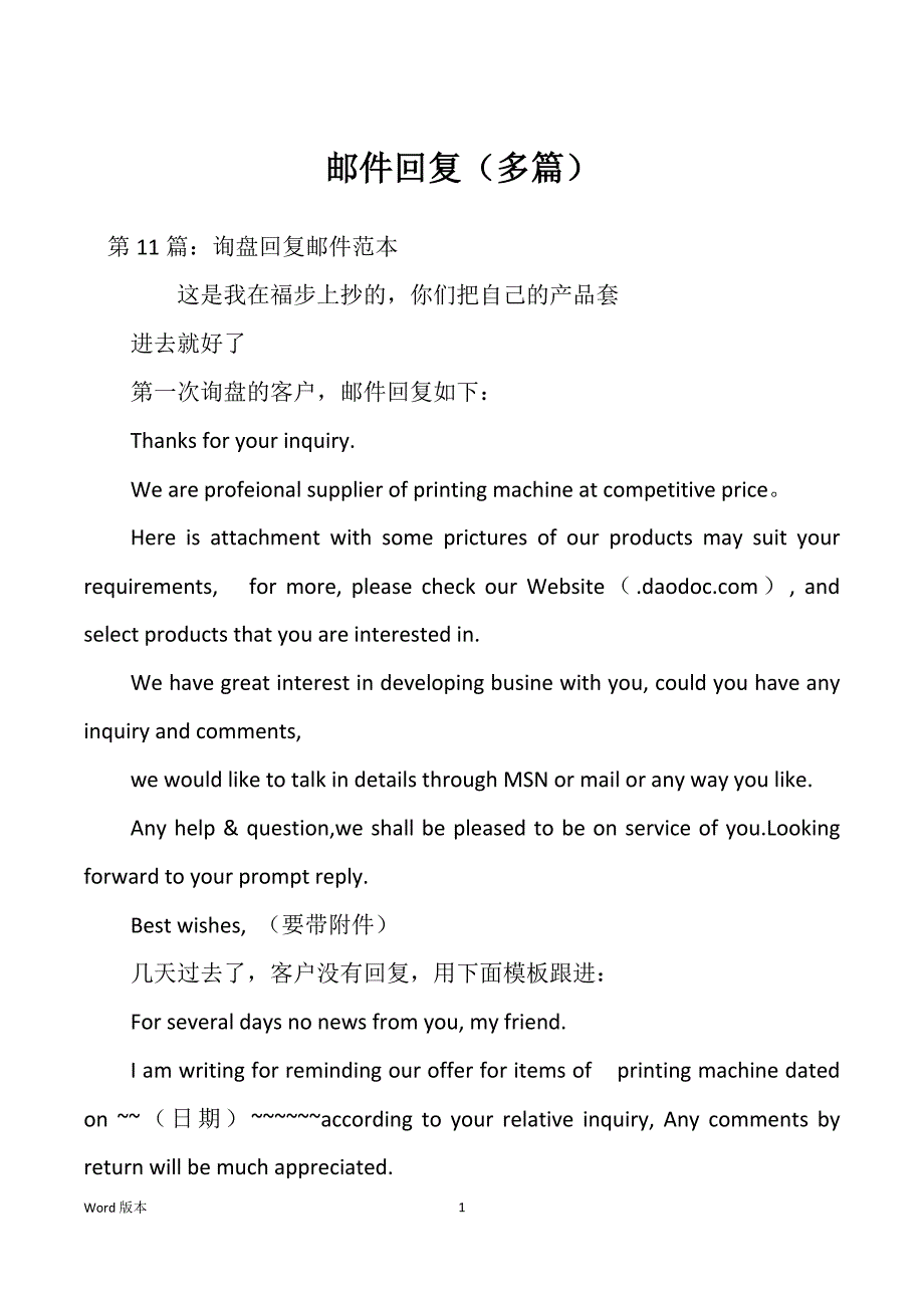 邮件回复（多篇）_第1页
