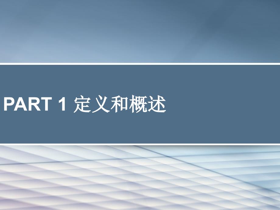 预防医学课件：2-卫生系统与卫生管理_第4页