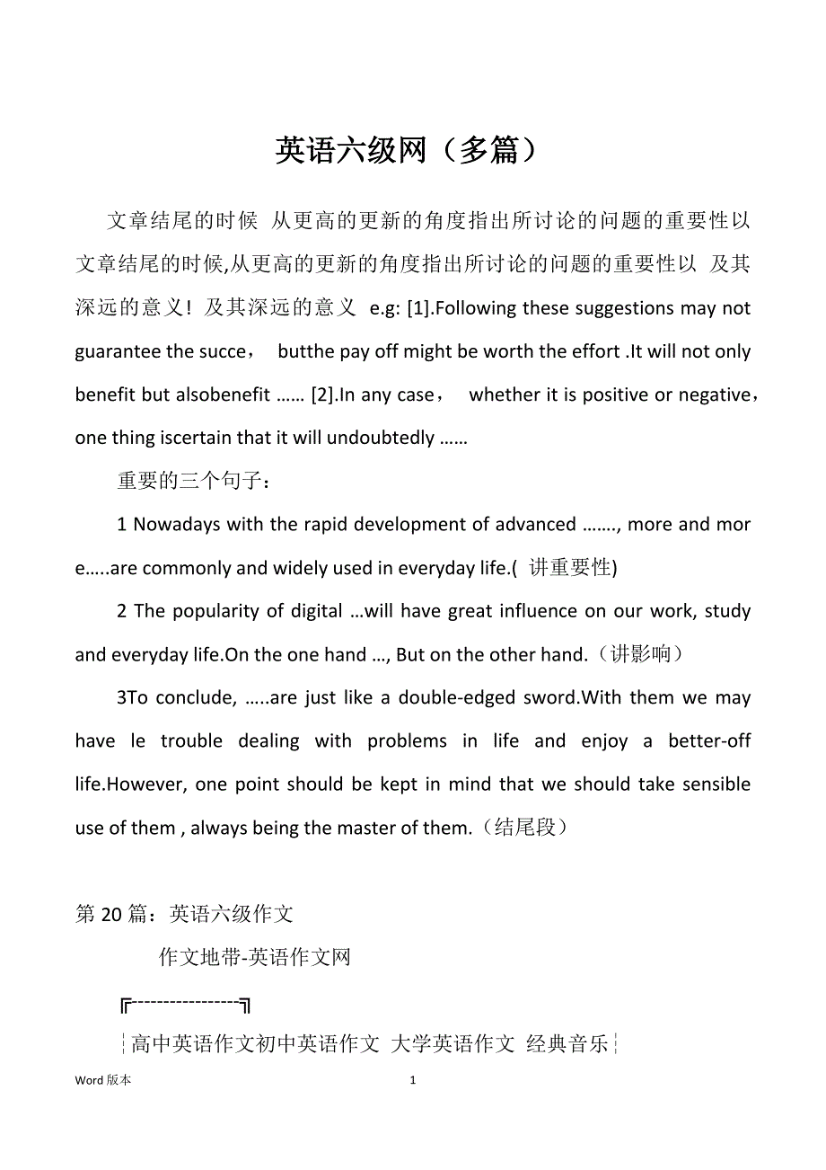 英语六级网（多篇）_第1页