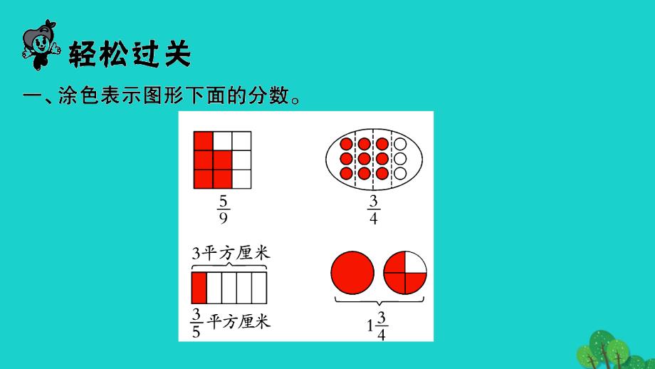 2022年五年级数学下册第四单元分数的意义和性质第14课时整理与练习1习题课件苏教版_第2页