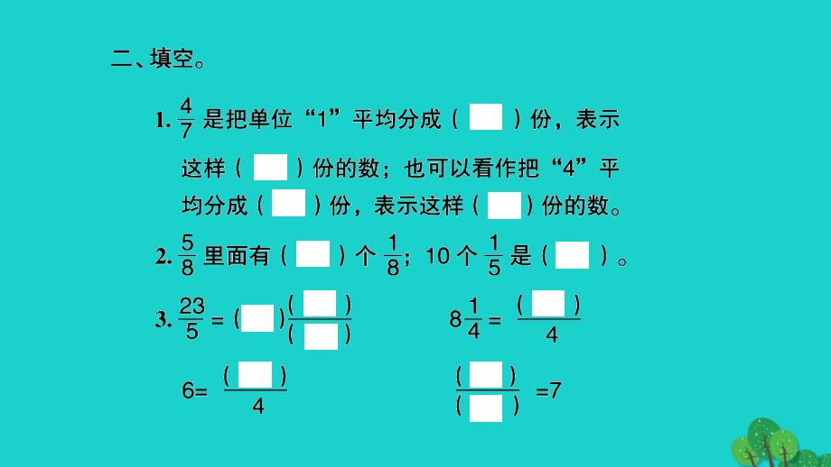 2022年五年级数学下册第四单元分数的意义和性质第14课时整理与练习1习题课件苏教版_第3页