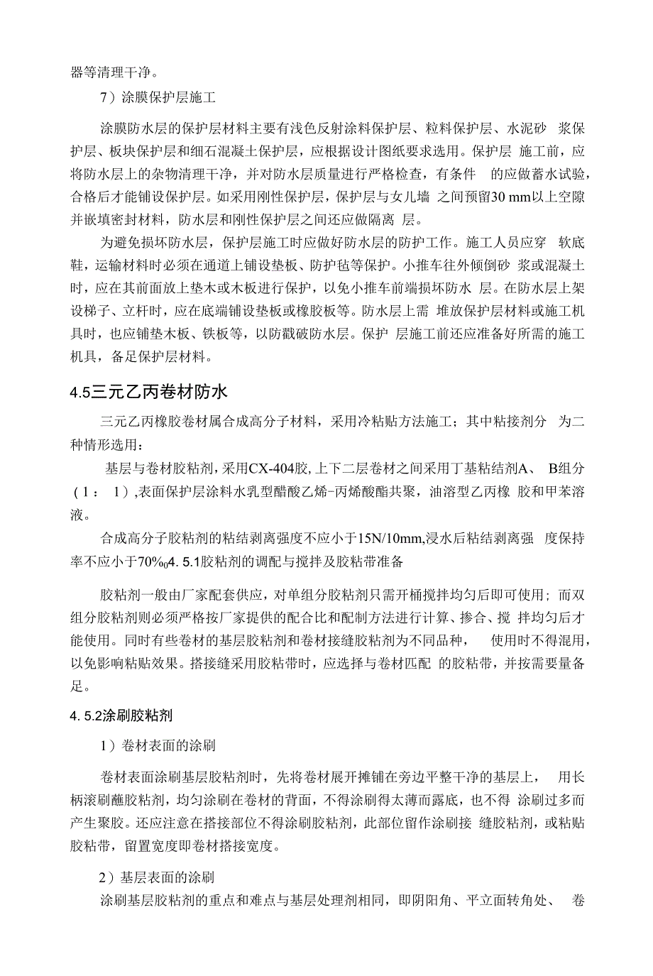 主厂房建筑及装饰装修施工方案_第3页