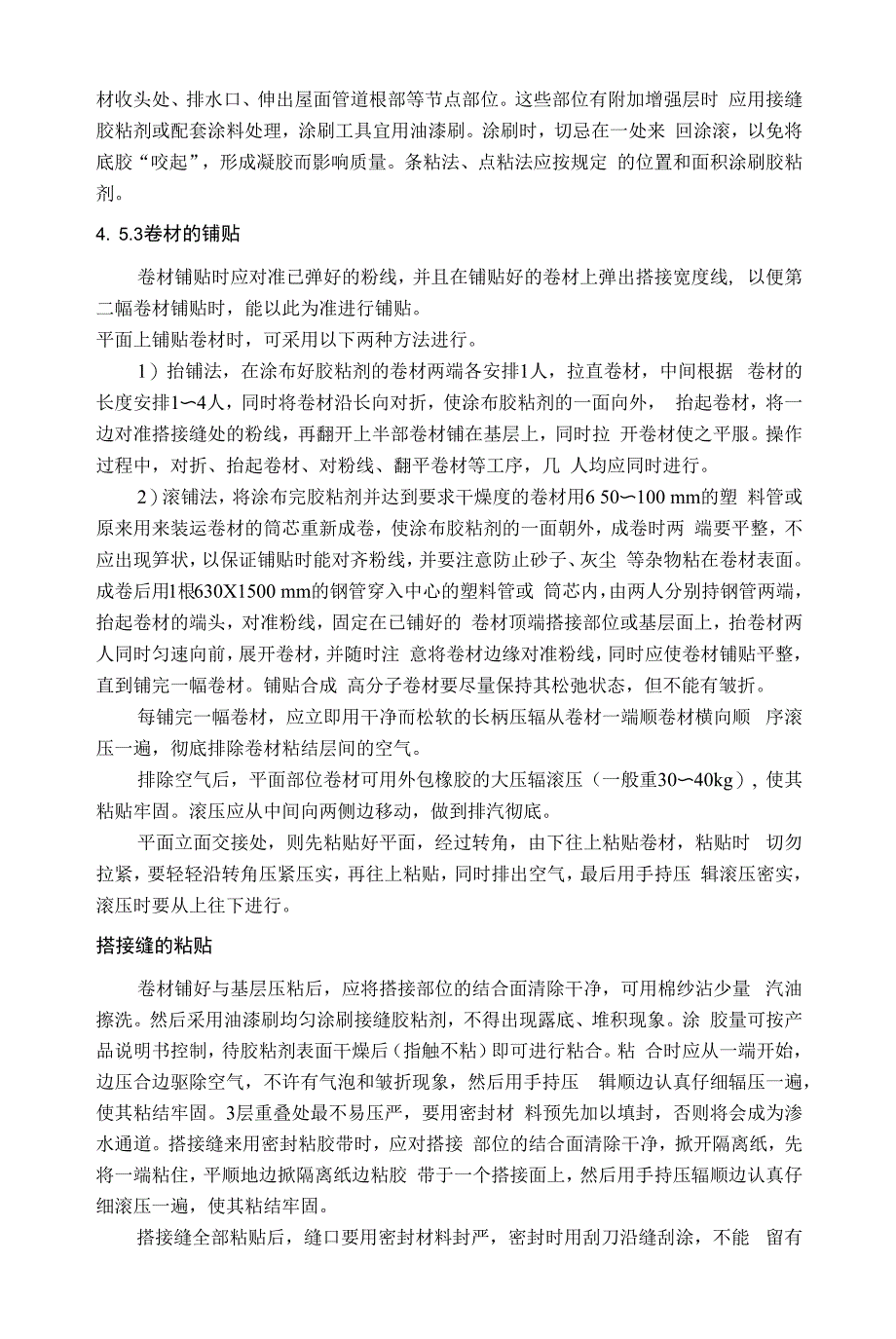 主厂房建筑及装饰装修施工方案_第4页