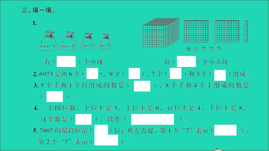 2022年二年级数学下册第三单元生活中的大数第5课时拨一拨2习题课件北师大版_第4页