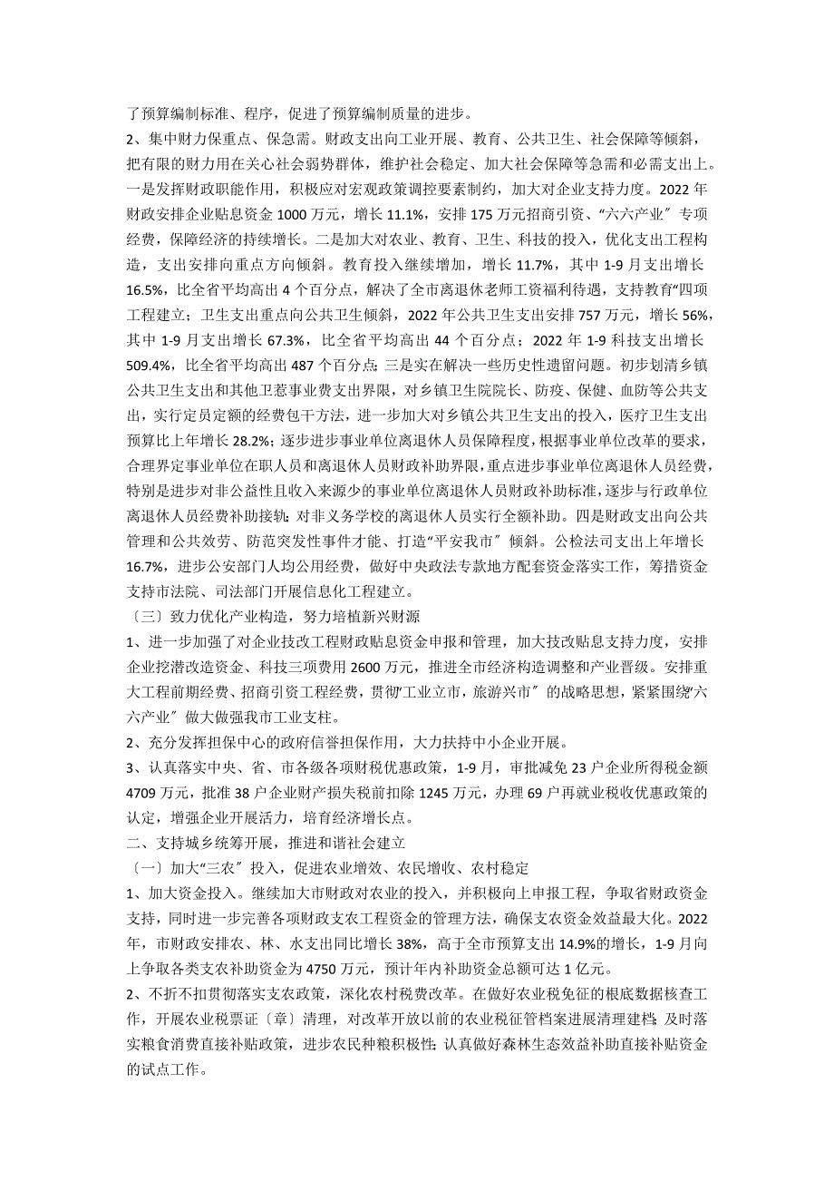 财政局地方税务局2022年工作总结和2022年工作思路2_第2页