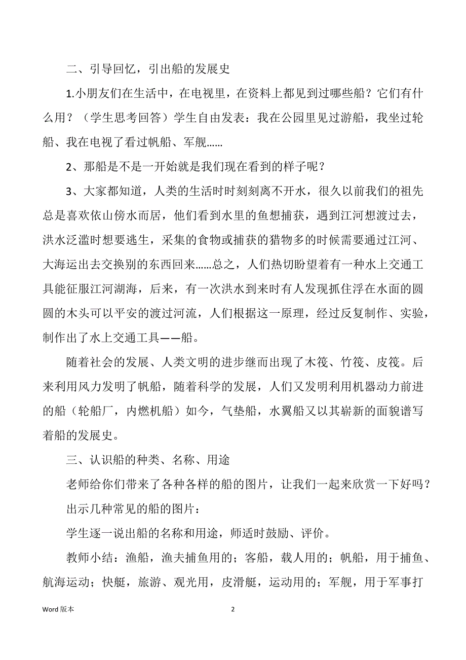 船得英文（多篇）_第2页