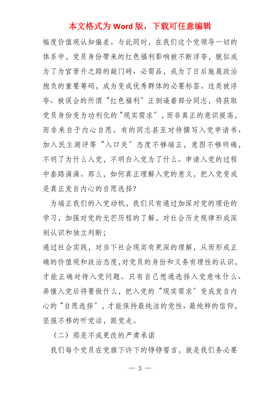 2022年党课讲稿5篇2022微党课讲稿_第3页