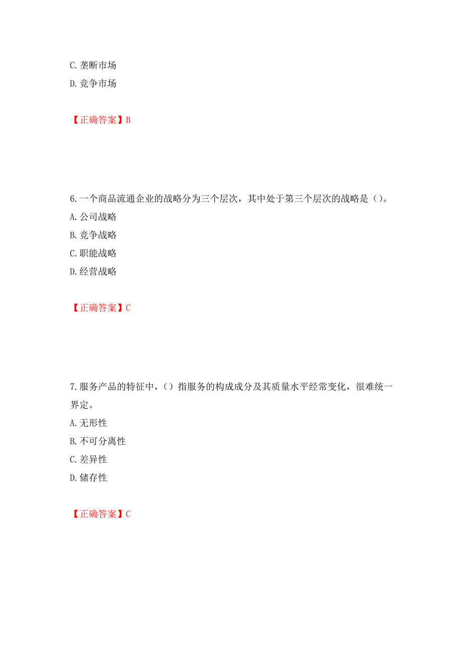 中级经济师《商业经济》试题强化练习题及参考答案[27]_第3页