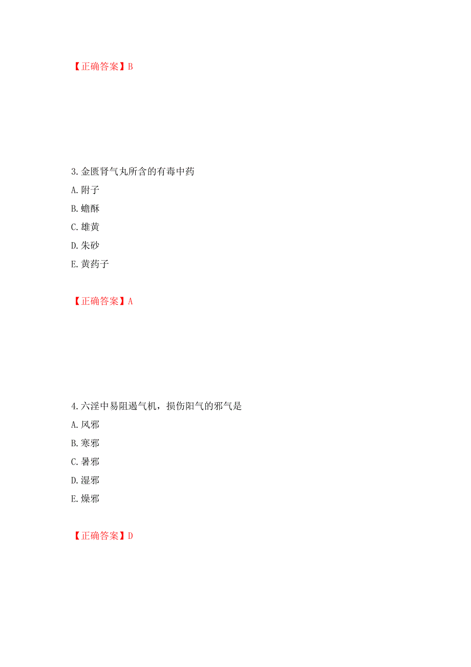 中药学综合知识与技能试题强化练习题及参考答案（第86卷）_第2页