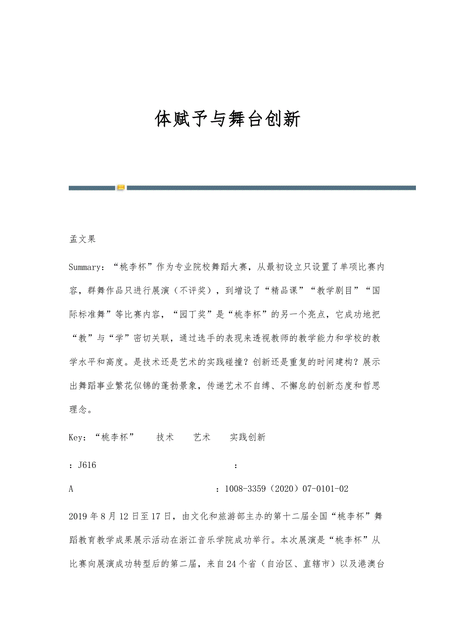 体赋予与舞台创新_第1页