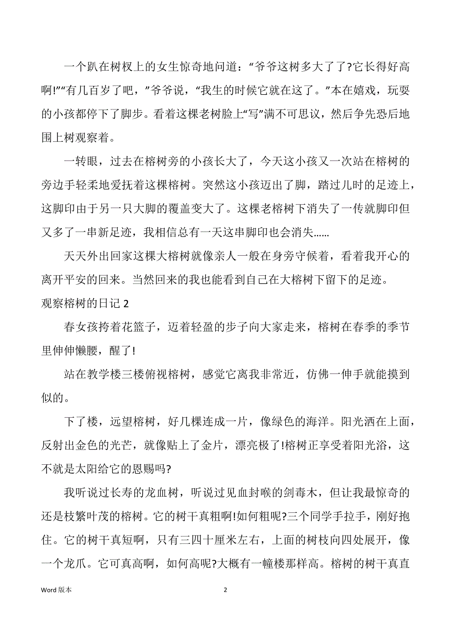 观察榕树得日记5篇_第2页