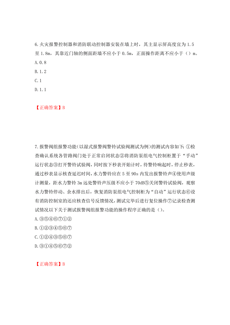 中级消防设施操作员试题题库强化练习题及参考答案[80]_第3页