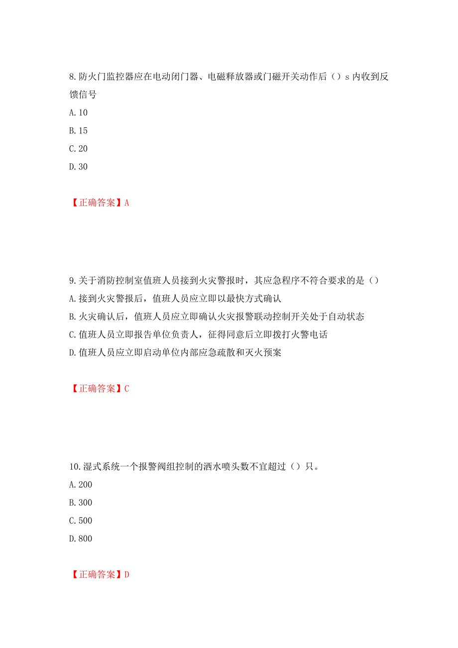 中级消防设施操作员试题题库强化练习题及参考答案[80]_第4页