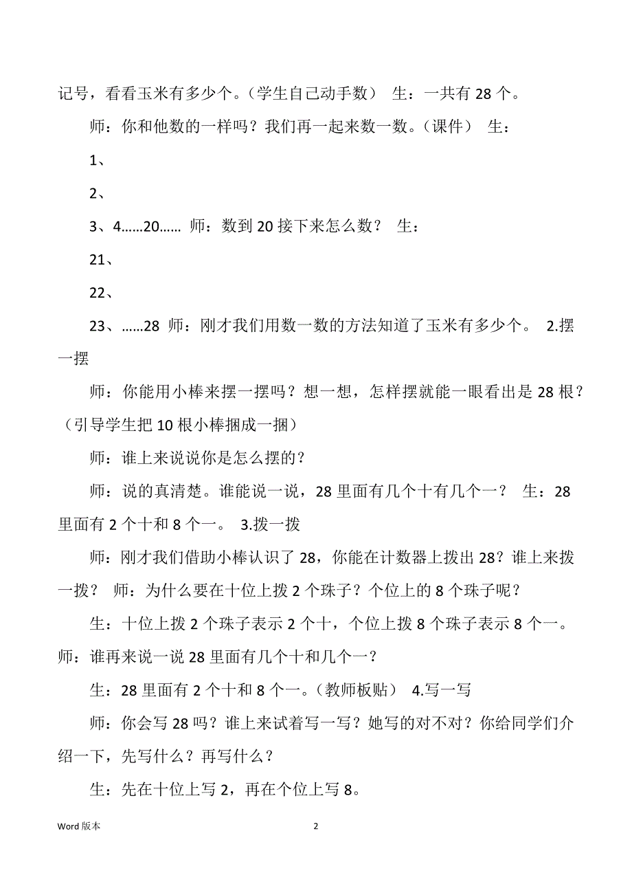 敲7游戏得数字100以内（多篇）_第2页