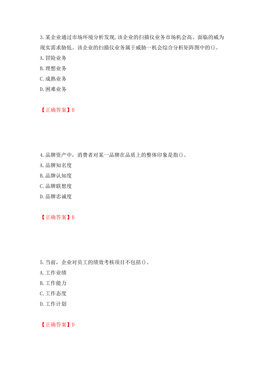 中级经济师《工商管理》试题强化练习题及参考答案（第28卷）_第2页