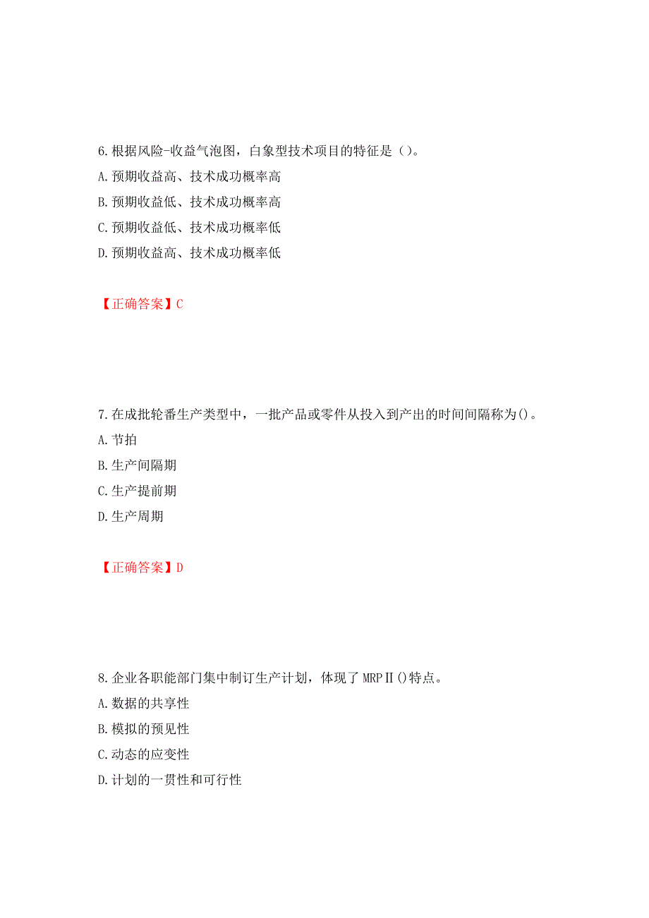 中级经济师《工商管理》试题强化练习题及参考答案（第28卷）_第3页