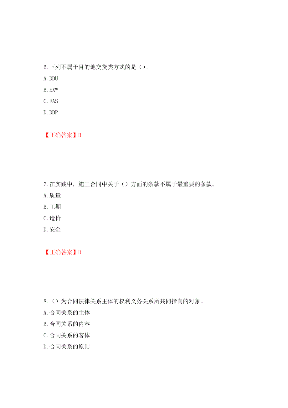 中级经济师《建筑经济》试题强化练习题及参考答案【63】_第3页