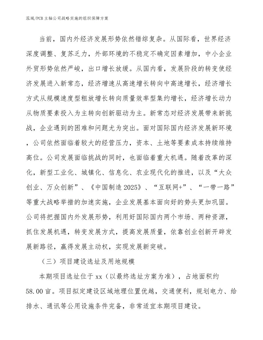 PCB主轴公司战略实施的组织保障方案【范文】_第3页