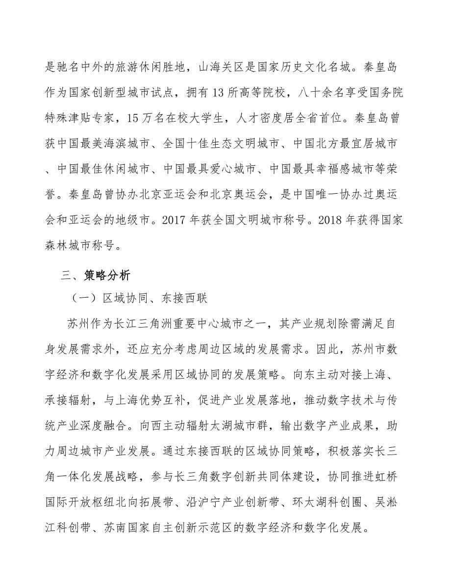 云计算和大数据设备项目质量监督管理条例与法规方案_第5页