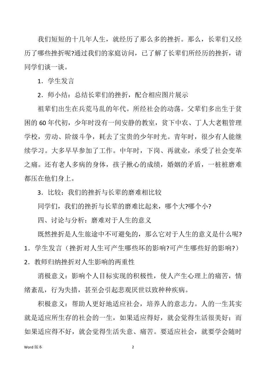 磨难得近义词（多篇）_第2页